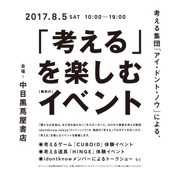 考えるを楽しむ